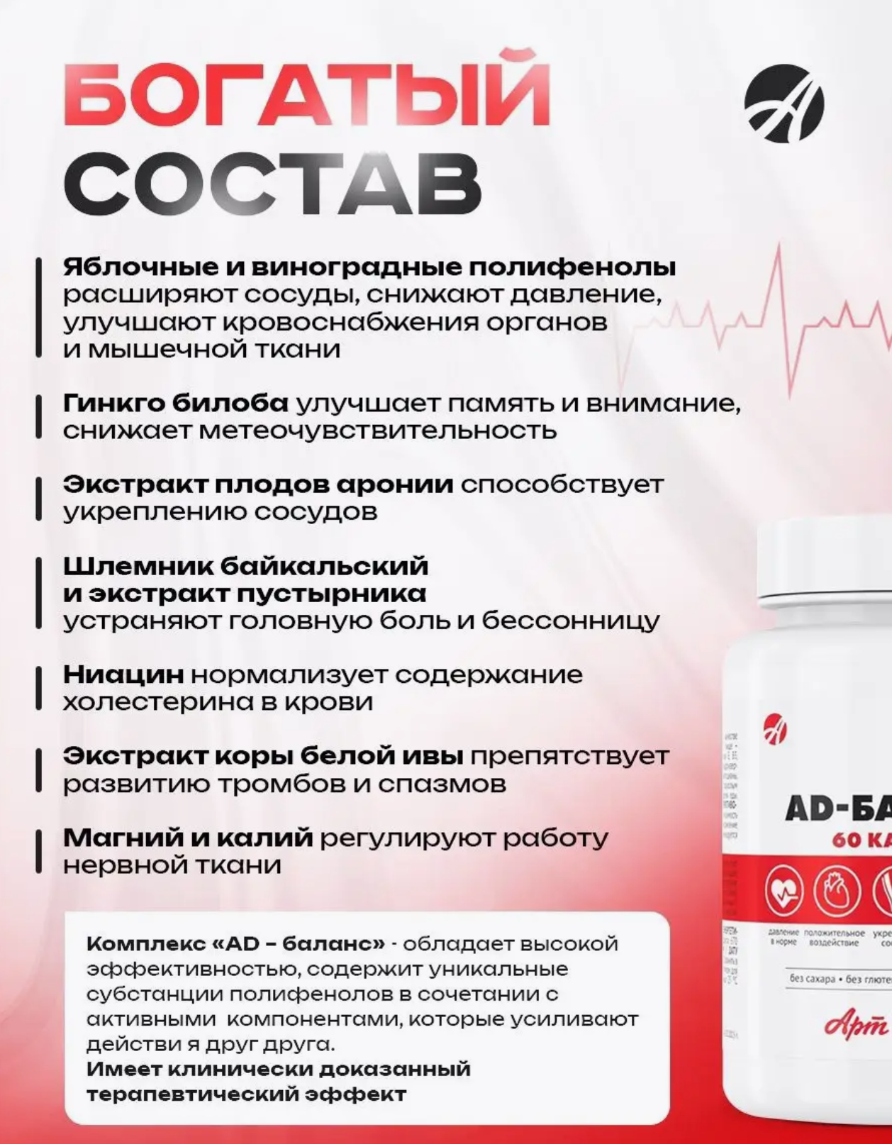 БАД Арт Лайф AD Баланс Профилактика гипертонии 60 капсул - фото 3
