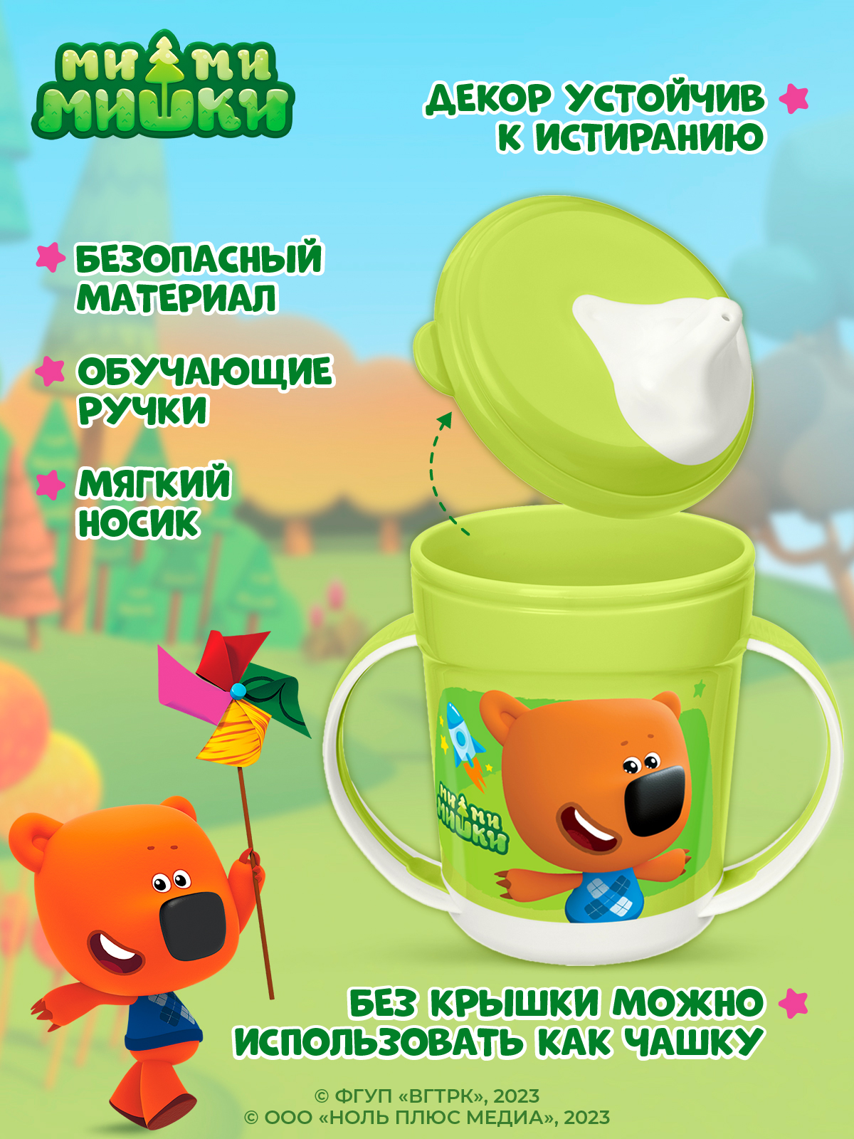 Поильник Ми-ми-мишки 320 мл - фото 3