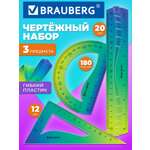 Набор чертёжный Brauberg пластик 3 шт.