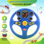 Игрушка Veld Co руль