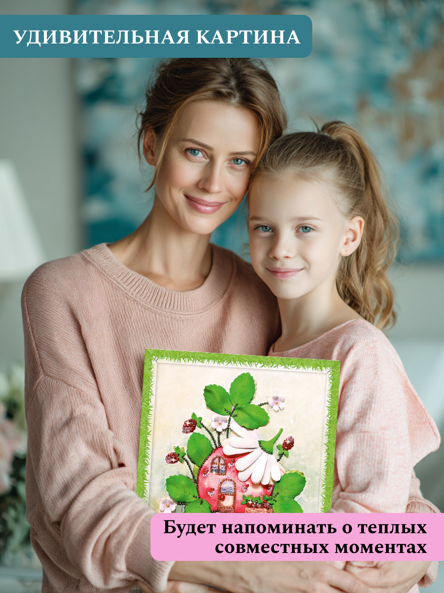 Картина из страз Волшебная мастерская Земляничный аромат - фото 9