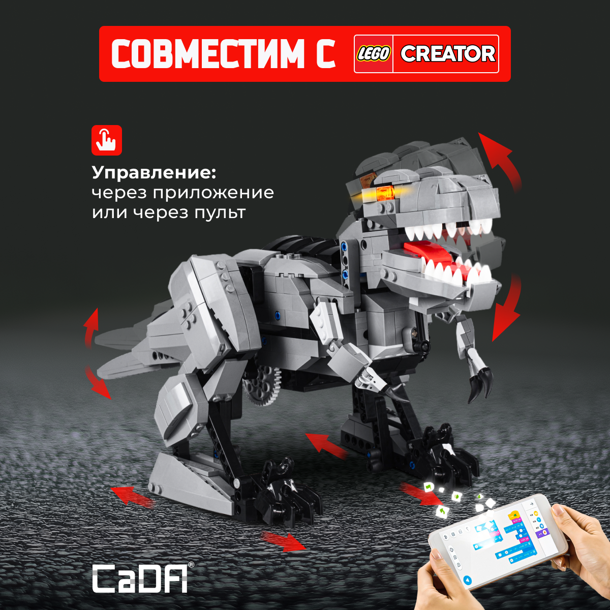 Конструктор CaDa Walking T-Rex блочный - фото 2
