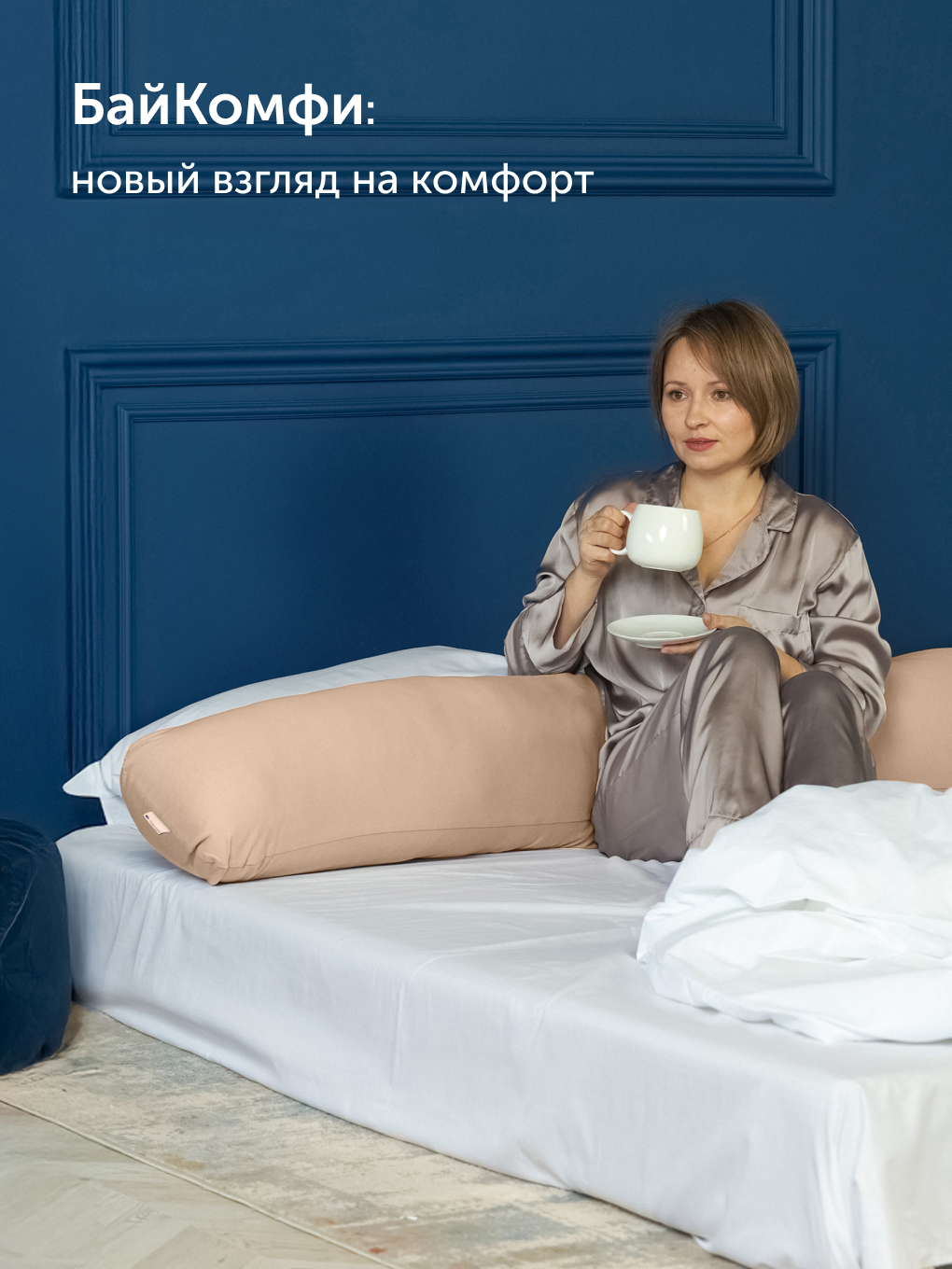 Подушка для беременных buyson БайКомфи бежевая 35 x 160 см - фото 3