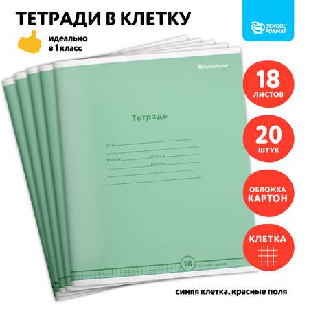 Тетрадь SCHOOLFORMAT клетка 18 лист. 20 шт.