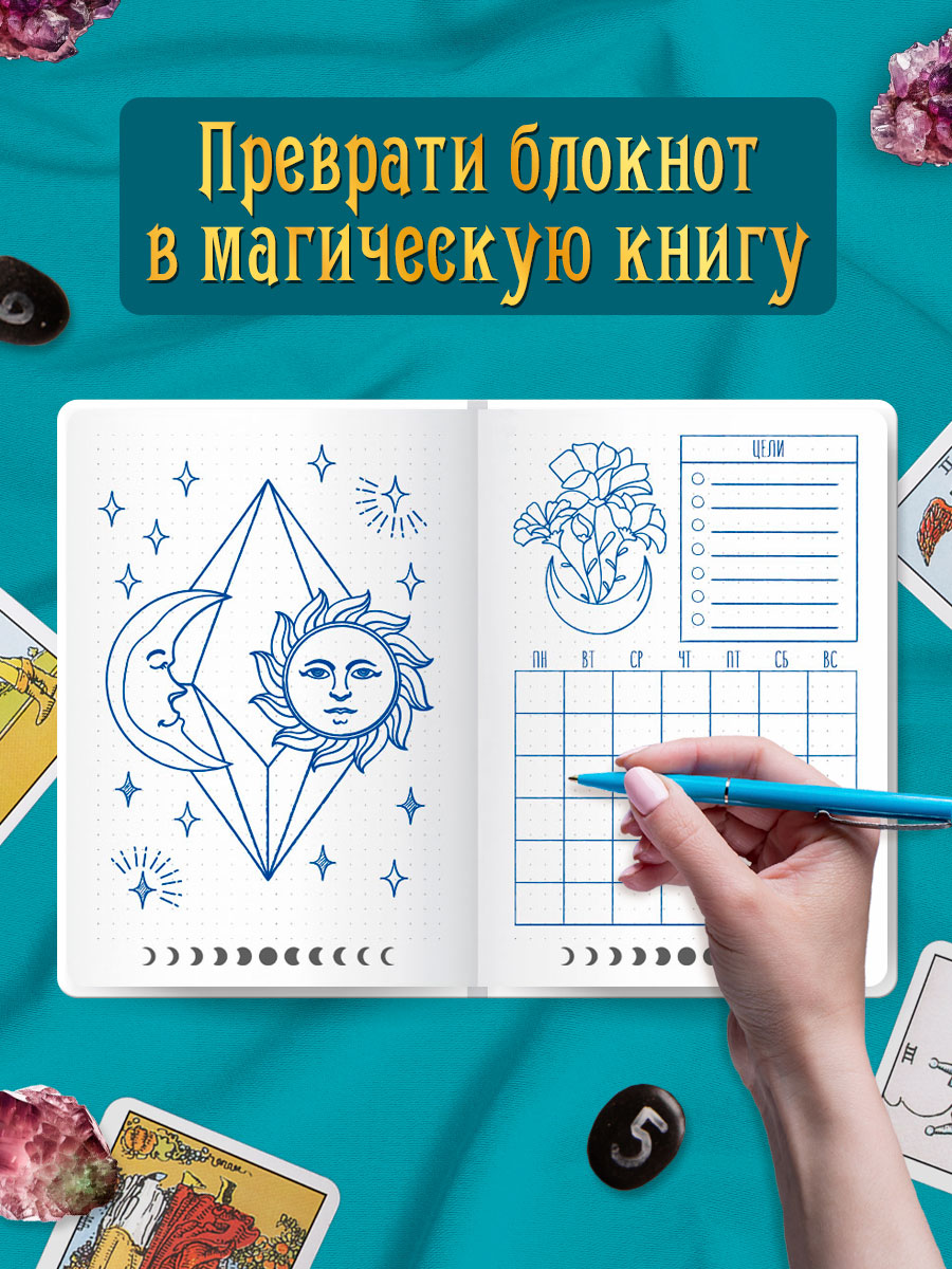 Блокнот Проф-Пресс в точку А5. Точкабук Magic 48 лист. - фото 5