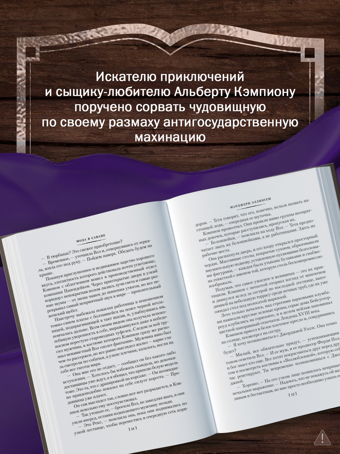 Книга АЗБУКА КД БК Эллингем М Идеальный дворецкий - фото 7