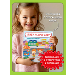 Книга с окошками Виммельбух BimBiMon Я иду на прогулку