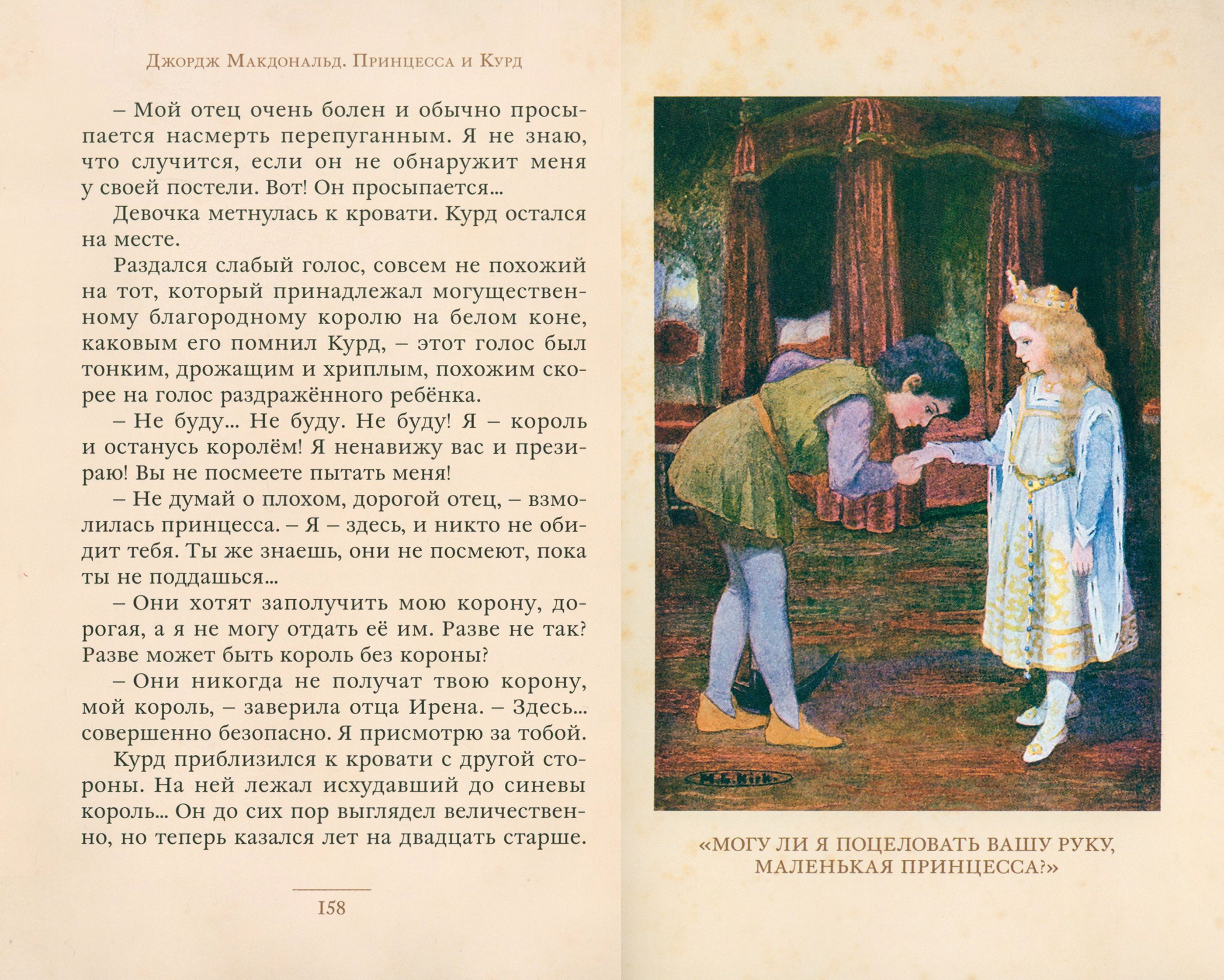 Книга ИД Мещерякова Принцесса и Курд - фото 4