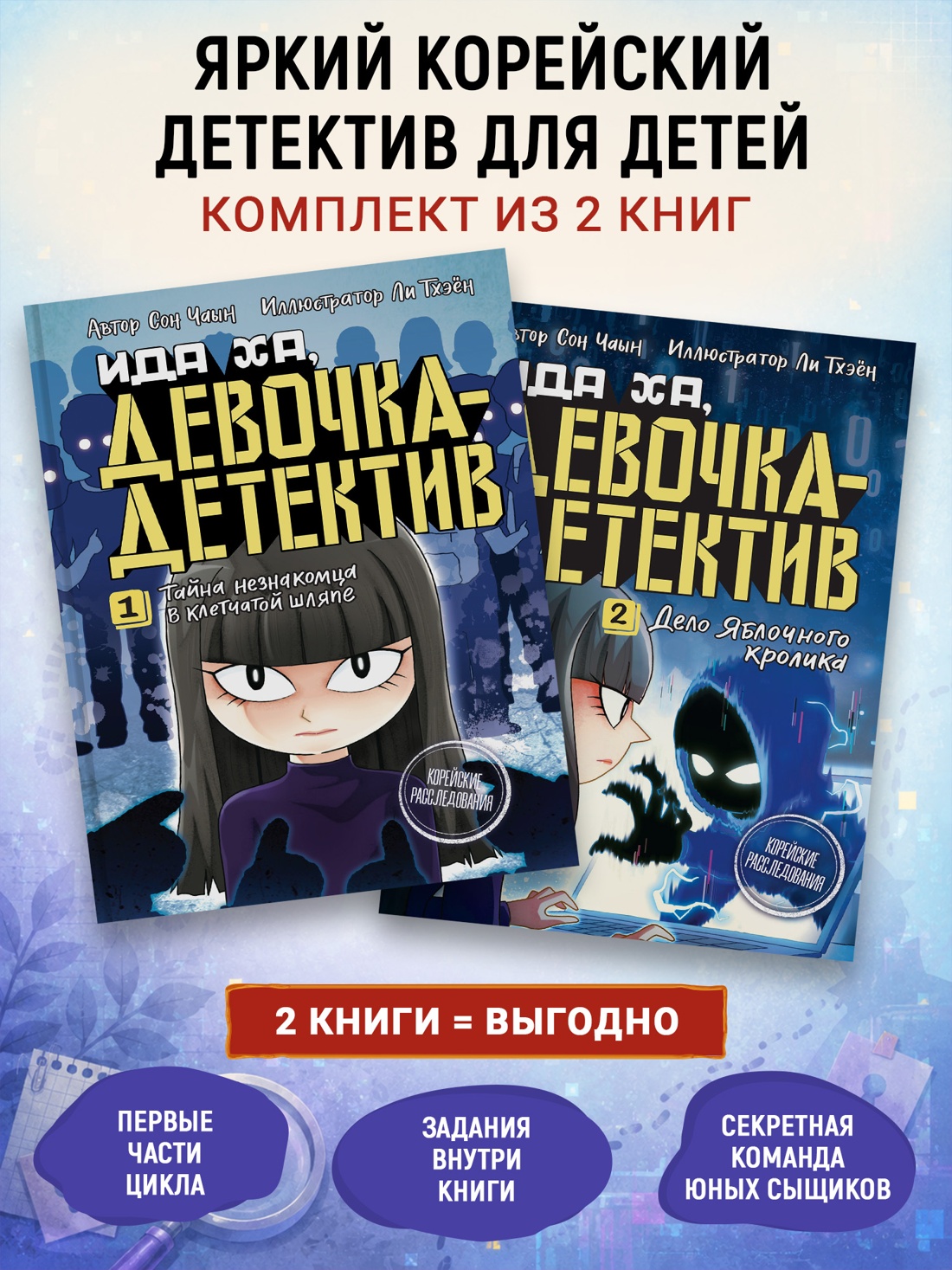 Книга Махаон Приключения Иды Ха девочки детектива Комплект из 2 х - фото 2