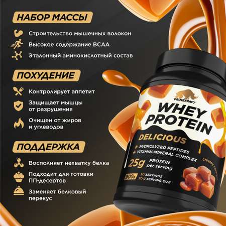Протеин Whey Delisious Prime Kraft Сливочная карамель