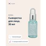 Сыворотка Esfolio