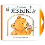 Книга Махаон Покажи язык!