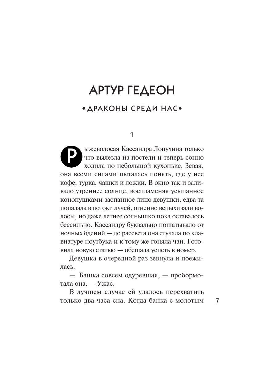 Книга Эксмо Детектив на лето - фото 5