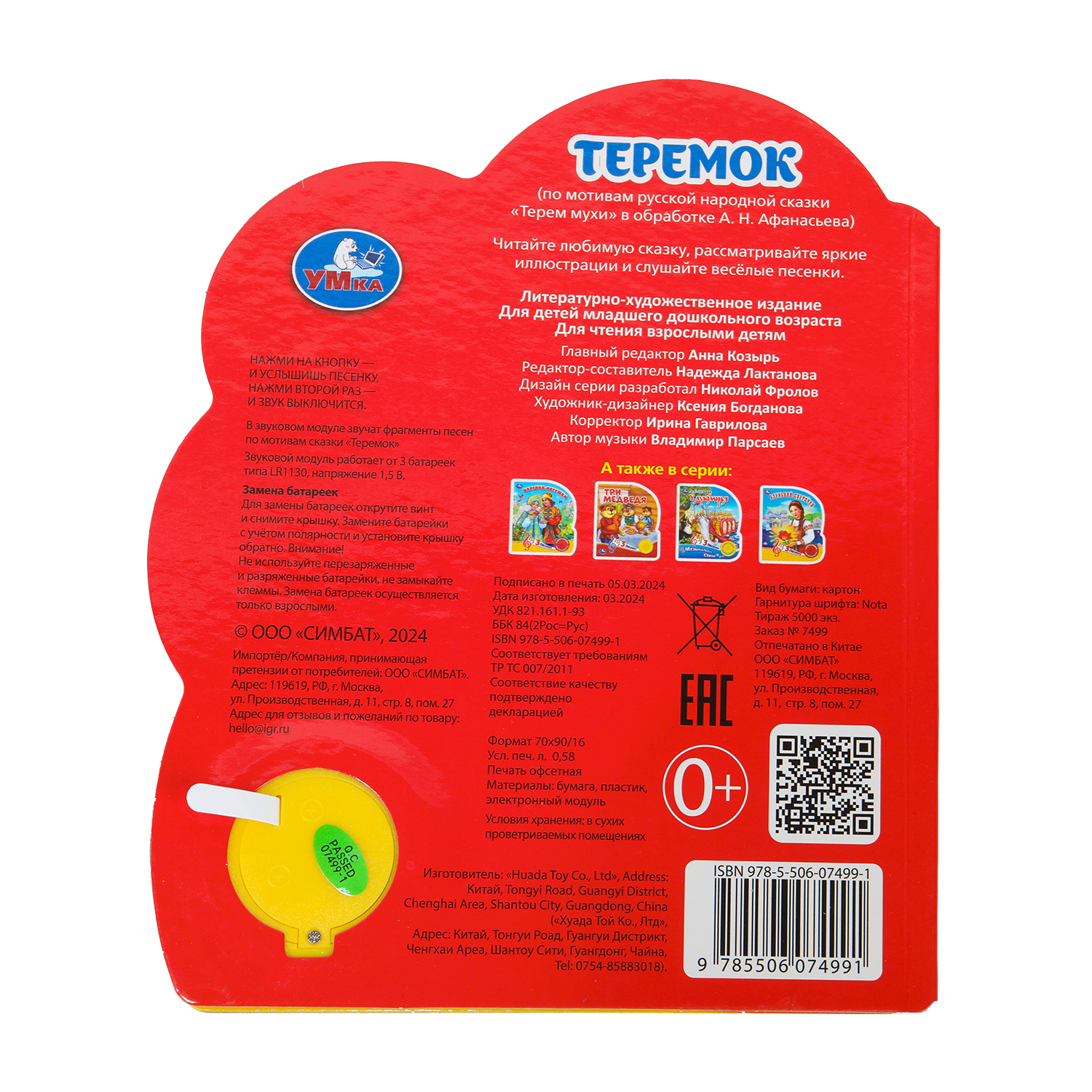 Книга УМка Теремок - фото 8