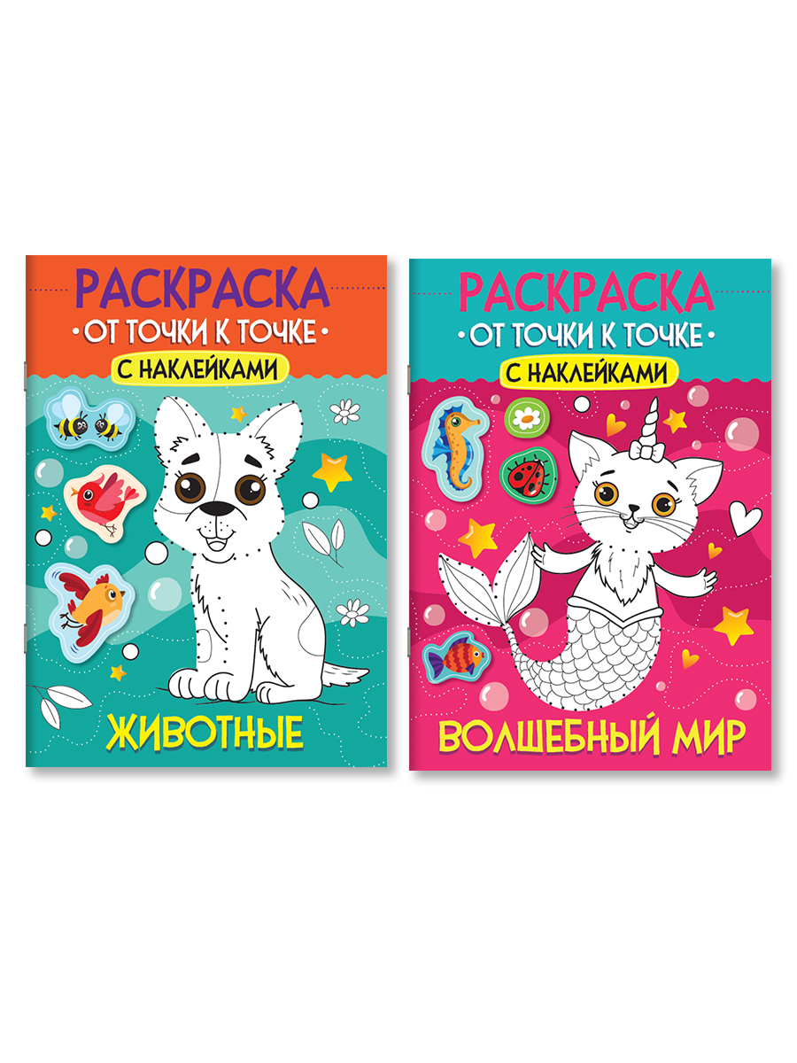 Раскраска детская Проф-Пресс от точки к точке с наклейками. Набор из 2 шт. Волшебный мир+Животные. А4 - фото 8