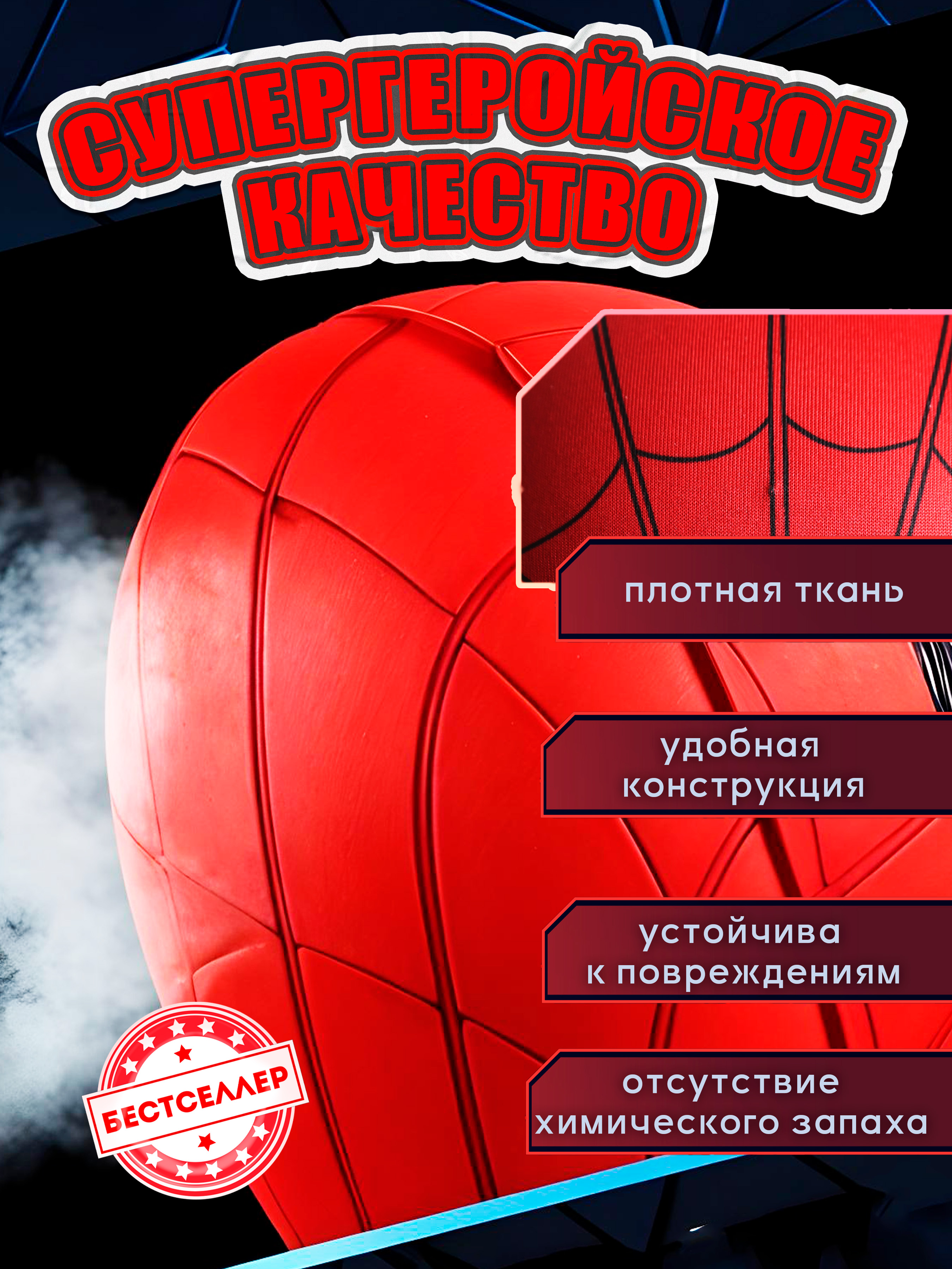 Маска Бестселлер Человек-паук - фото 4