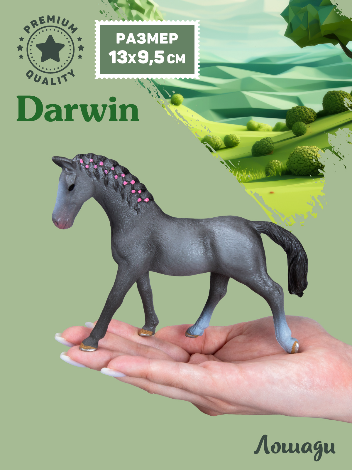 Фигурка DARWIN Животные Лошадь - фото 2