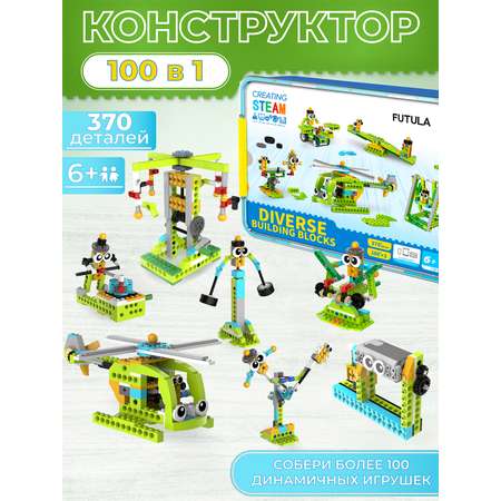 Конструктор FUTULA Diverse Building Blocks блочный
