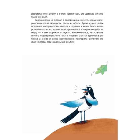 Книга Эксмо Бемби ил.Э.Паганелли
