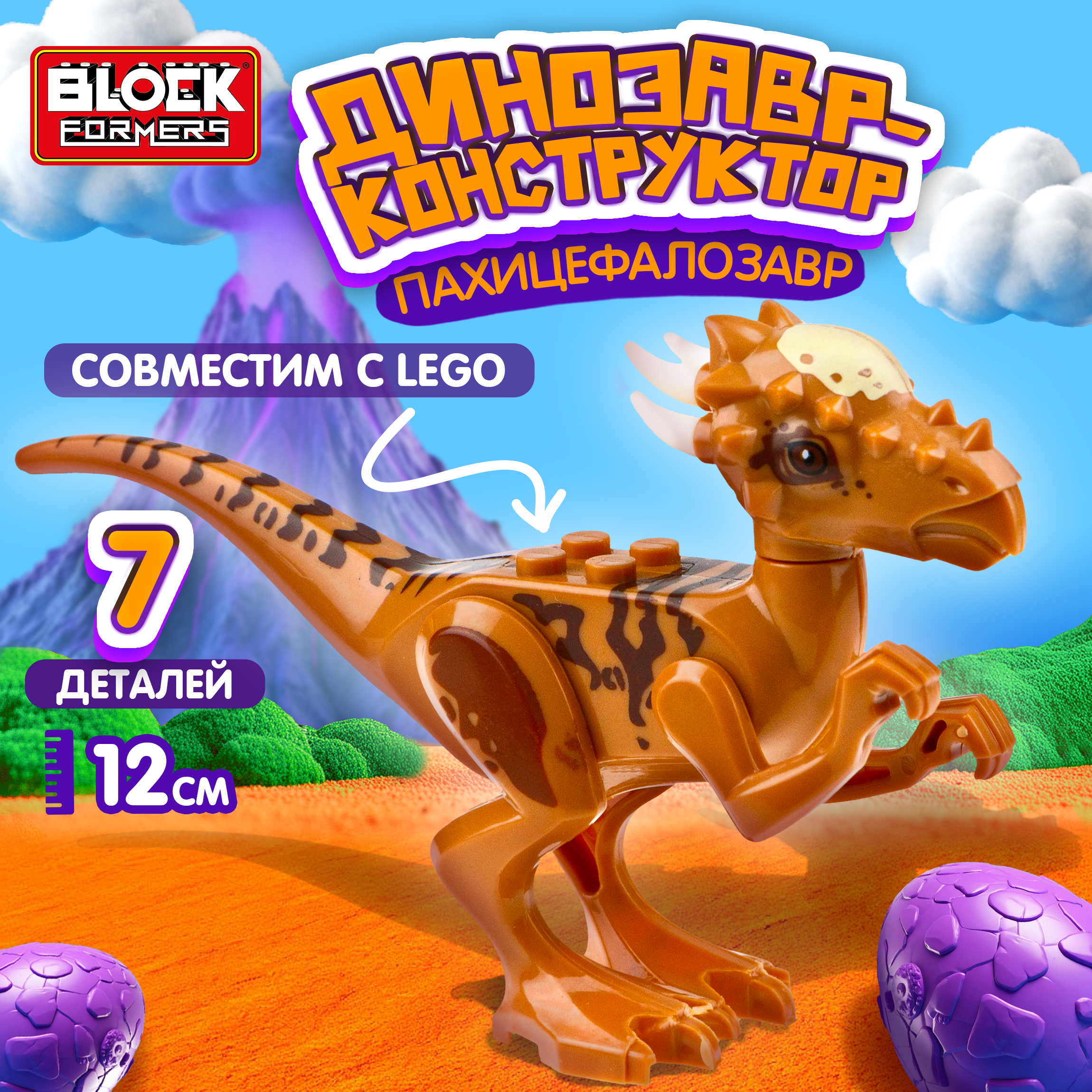 Конструктор Blockformers Парк динозавров Пахицефалозавр сборная игровая модель - фото 7