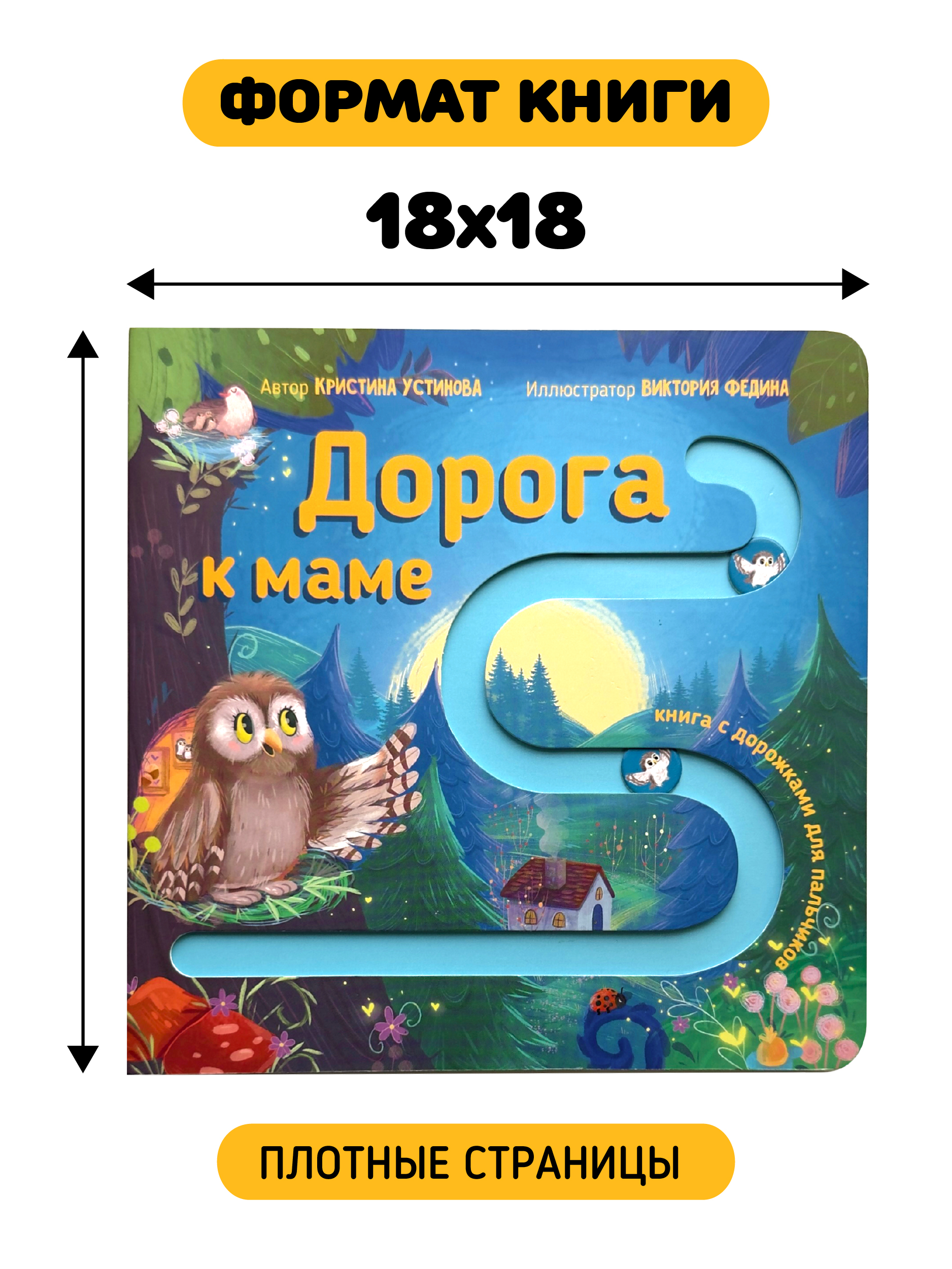 Книга Счастье внутри Развивающая с подвижными элементами - фото 4