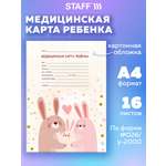 Медицинская карта ребенка Staff №026/у-2000 А4 16 листов