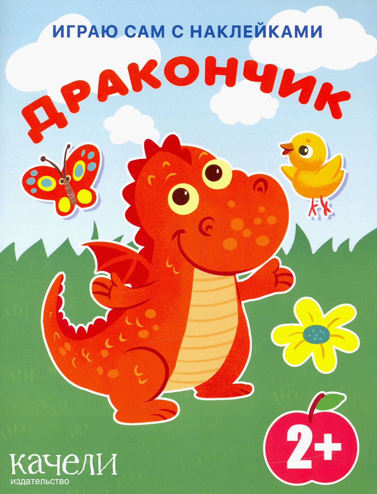 Дракончик - фото 1