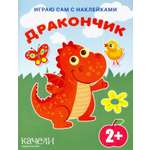 Дракончик