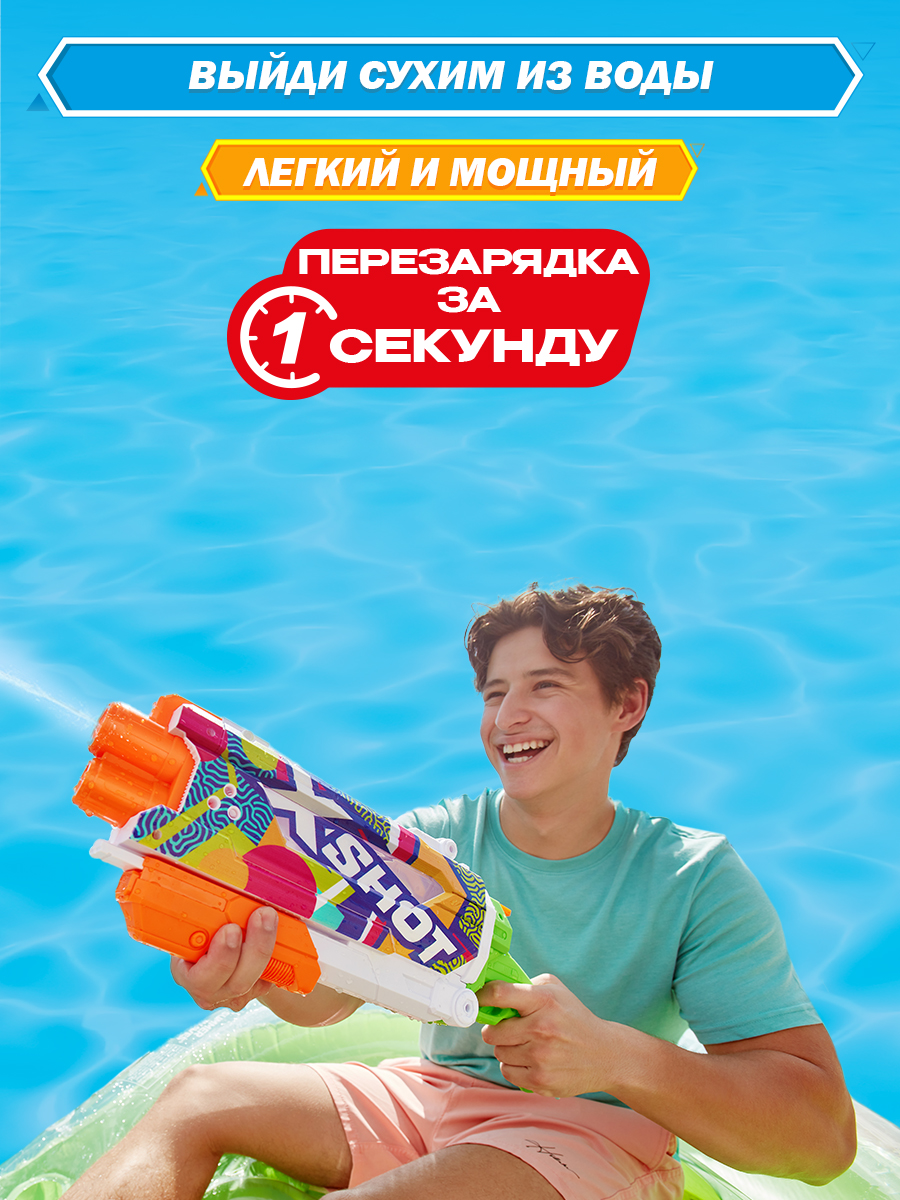Бластер водный Zuru XSHOT  Skins Памп - фото 4