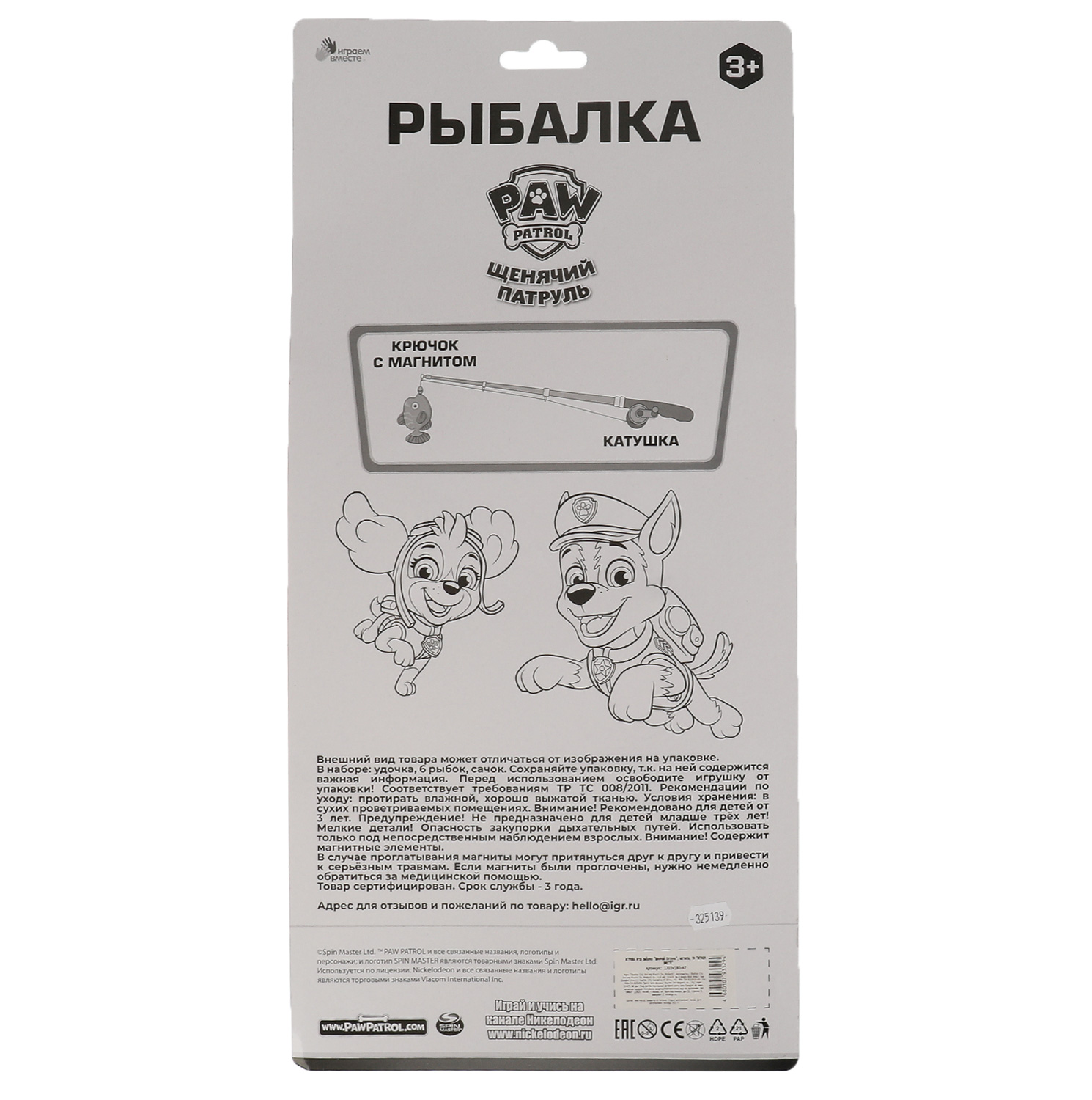 Игрушка Играем вместе рыбалка - фото 5