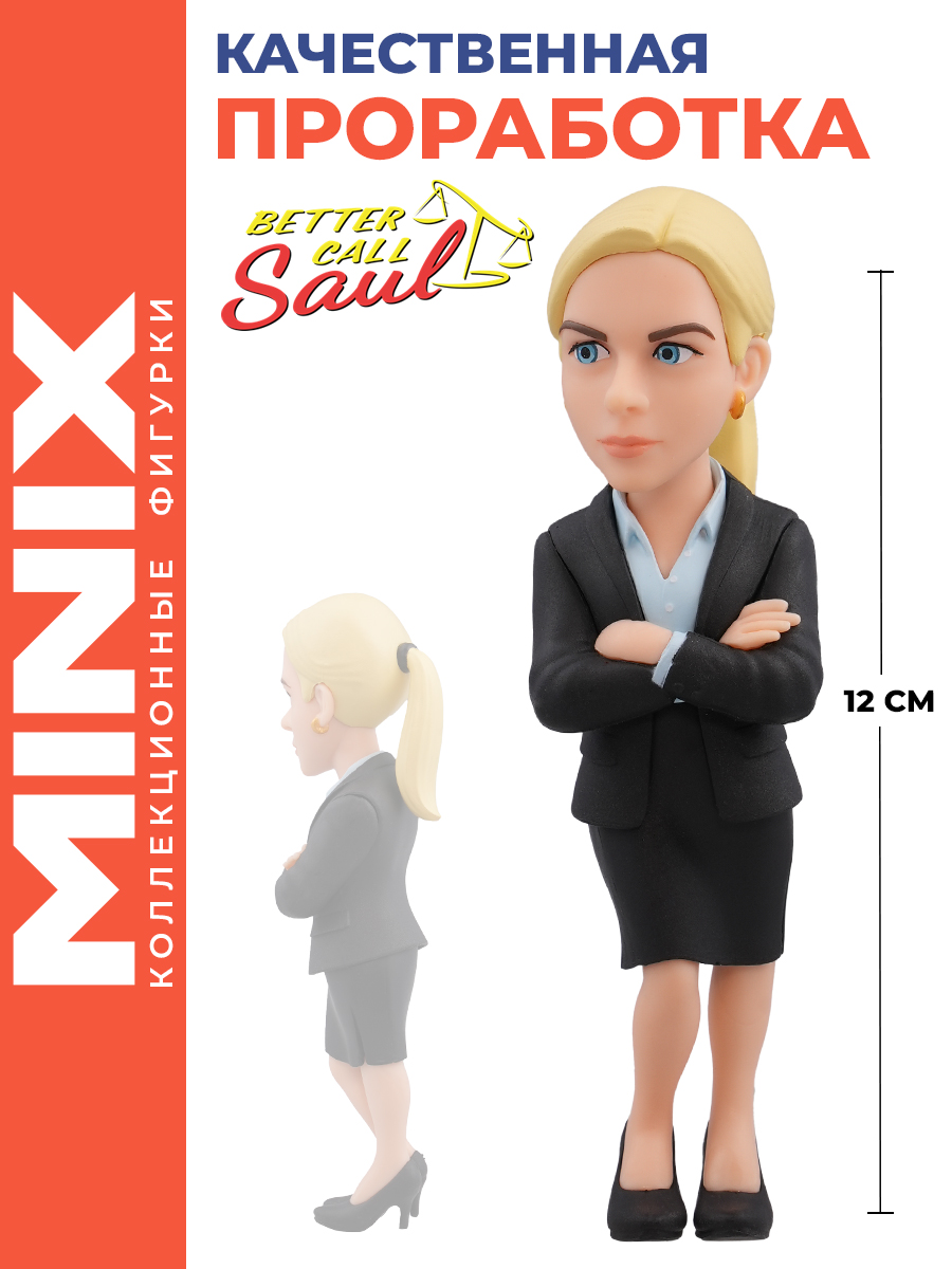 Фигурка MINIX Лучше звоните Солу Ким Векслер - фото 4