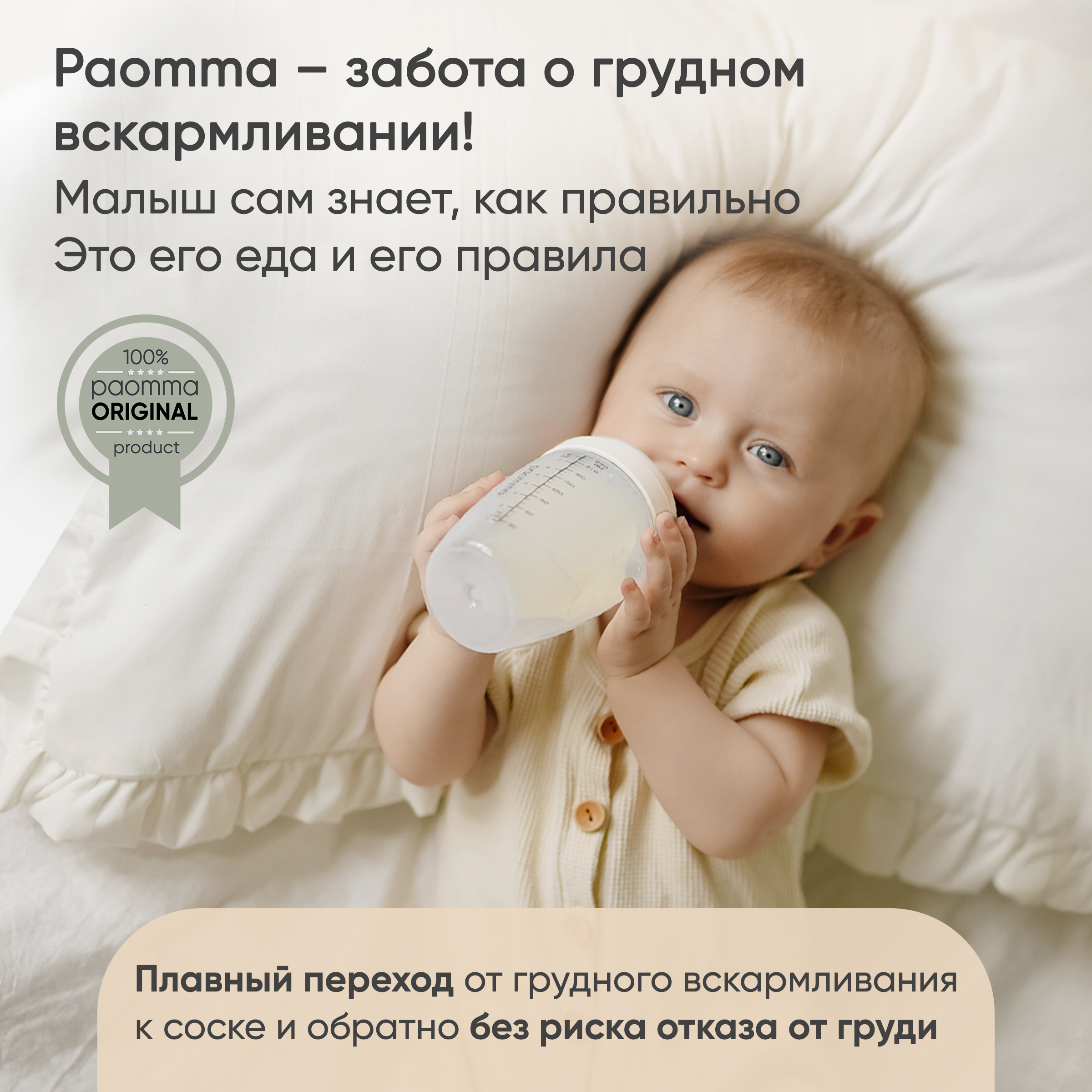 Бутылочка Paomma 240 мл 2 шт. - фото 7