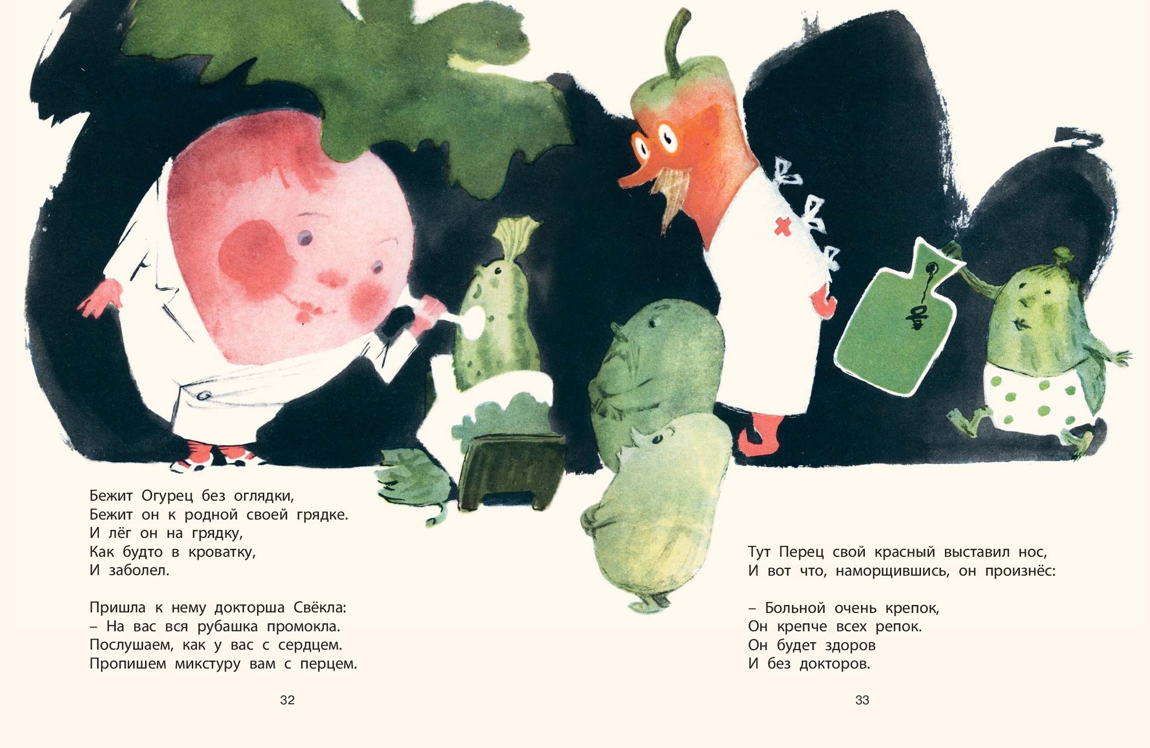 Книга ЭНАС-КНИГА Убежало молоко - фото 2