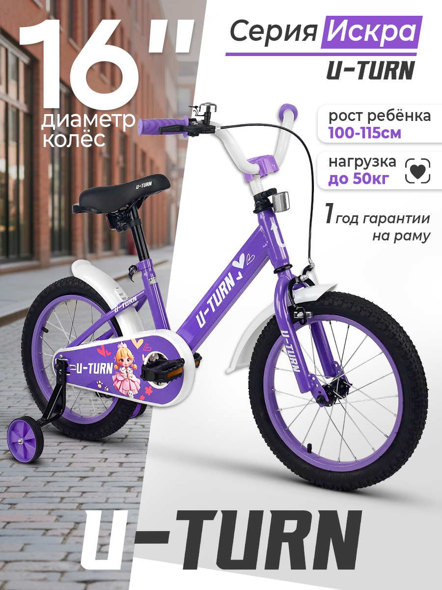 Изображение товара Двухколесный велосипед U-TURN 16 дюймов