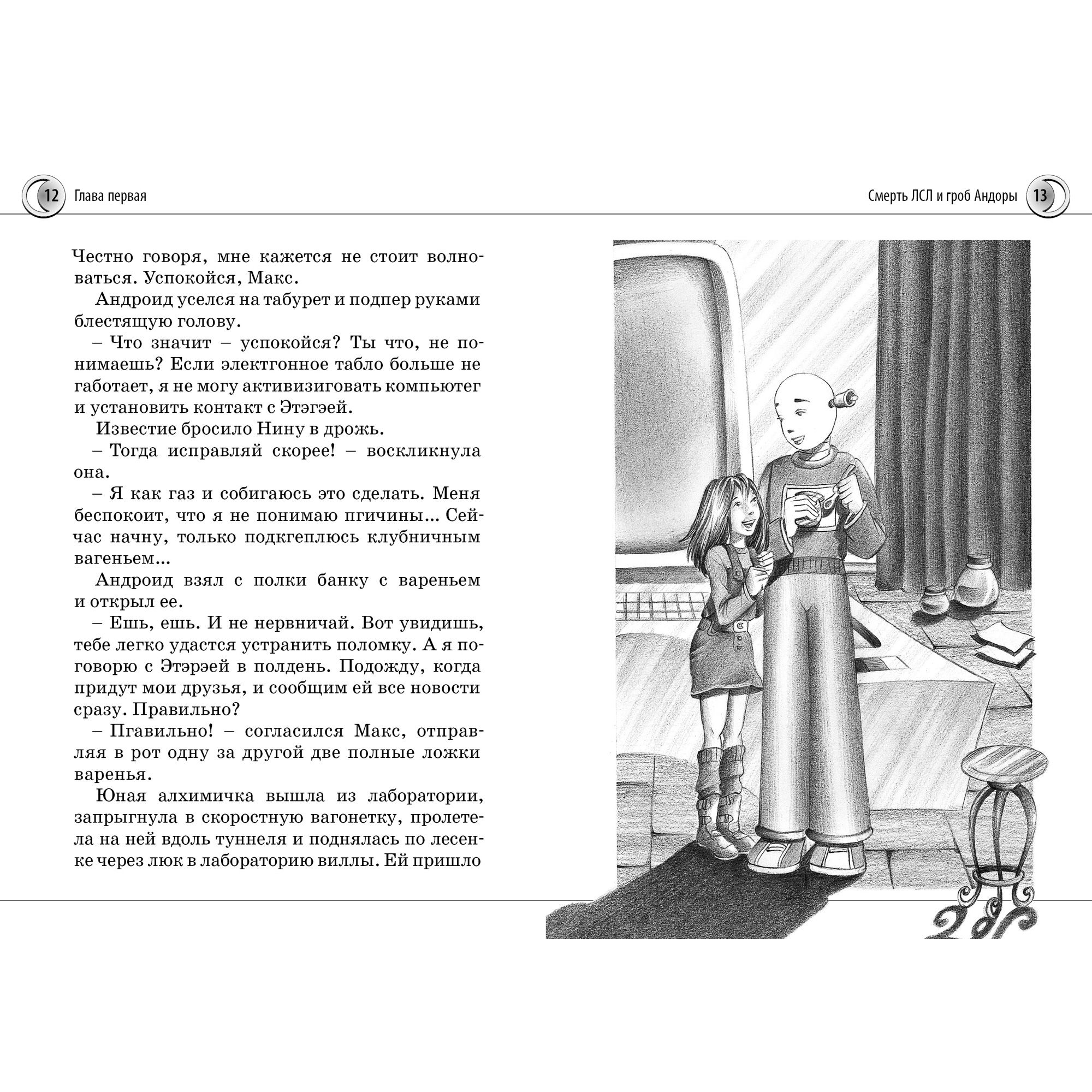 Книга МАХАОН Нина и Тайный глаз Атлантиды - фото 3