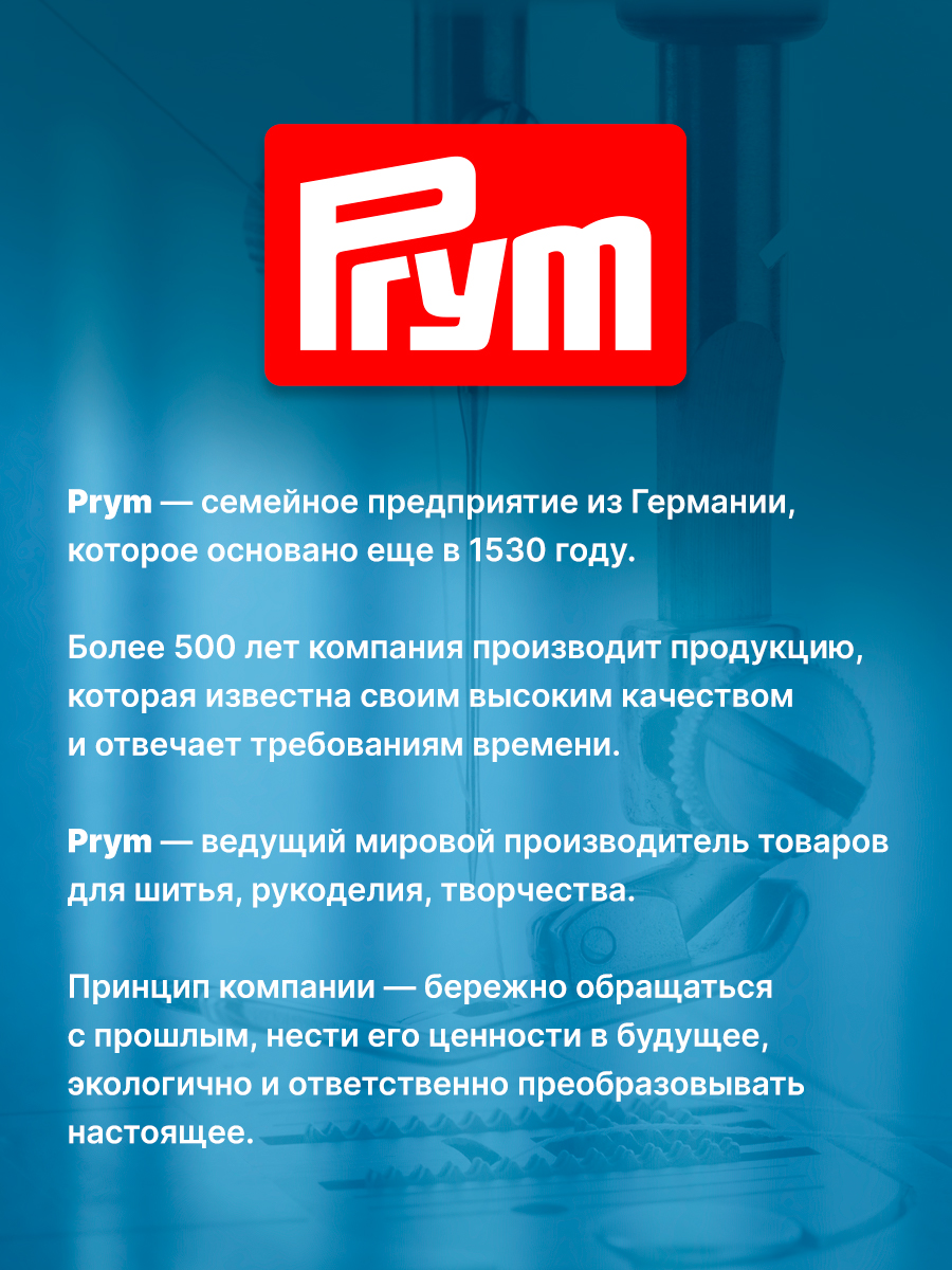 Аксессуар для швейной машины Prym - фото 3