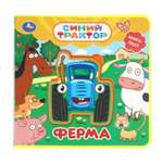 Книга УМка Синий трактор Ферма эва с пазлами