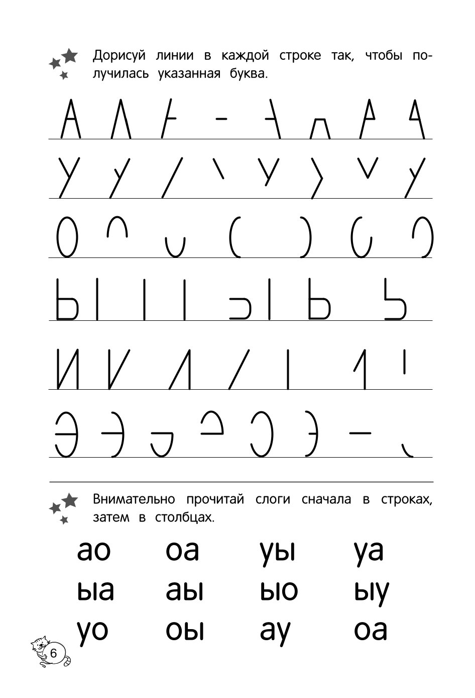 Книга Читаю по слогам - фото 6