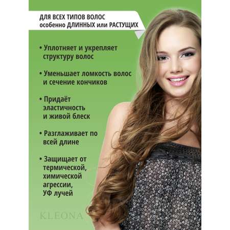 Кондиционер KLEONA 250 мл