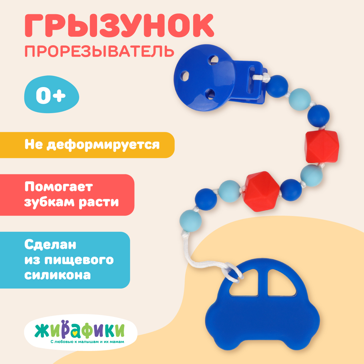 Прорезыватель Жирафики Машинка - фото 1