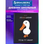 Дневник школьный Brauberg для девочек мальчика 1-11 класс