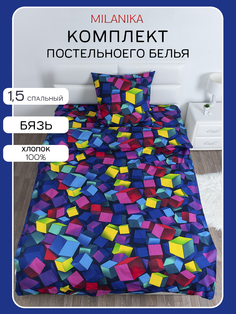 Комплект постельного белья MILANIKA Куб полутораспальный 3 предм. - фото 1