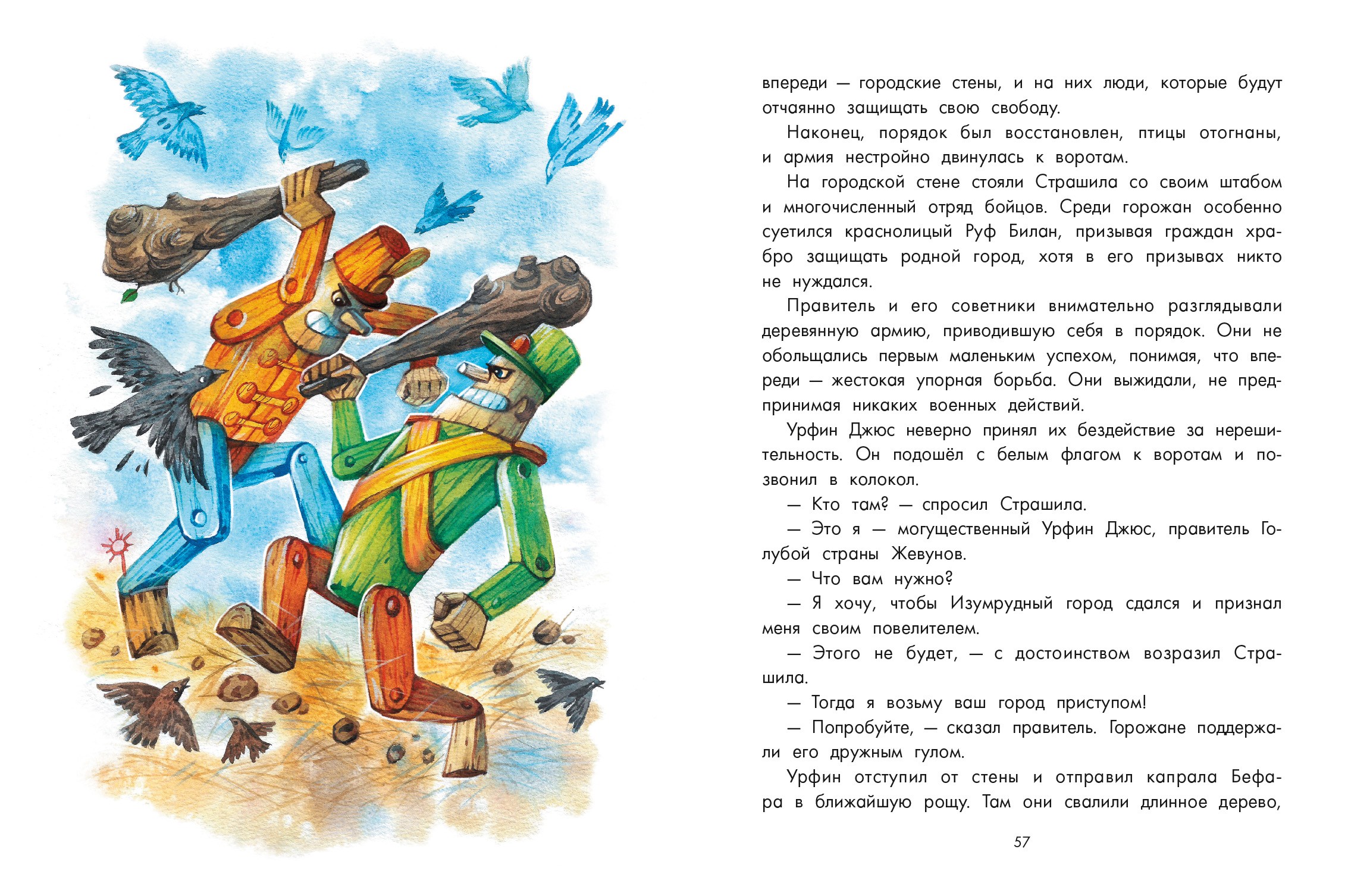 Книга Качели Урфин Джюс и его деревянные солдаты - фото 10