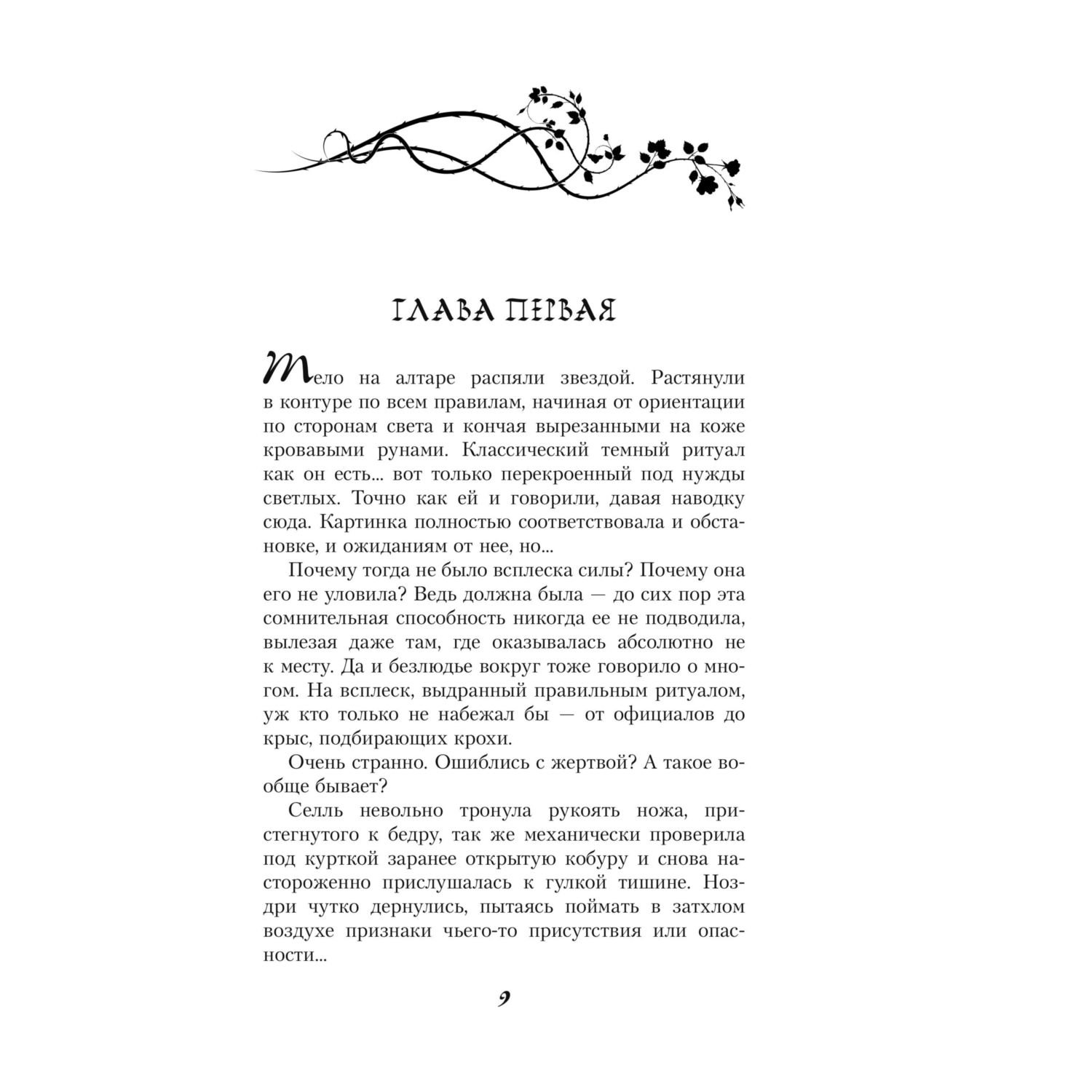 Книга Эксмо Время шипов - фото 8