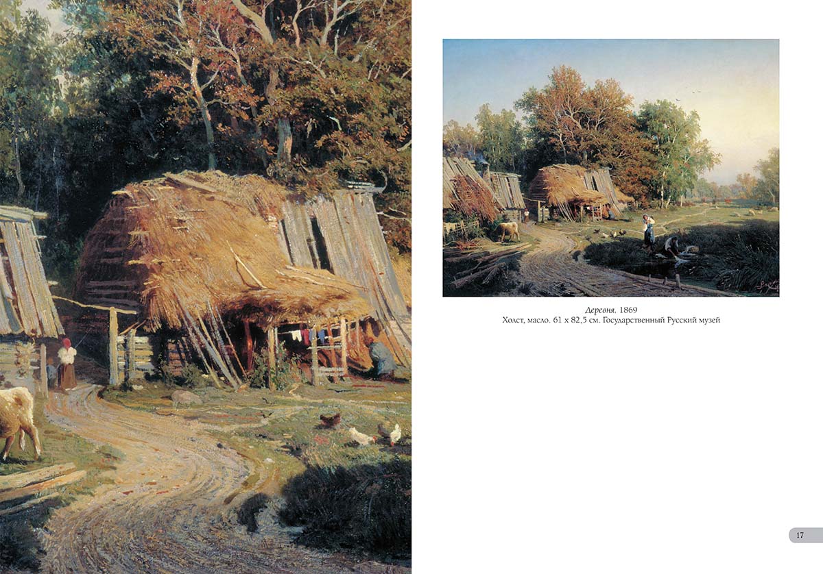 Книга Белый город Федор Васильев. Лучшие картины (Большая художественная галерея) - фото 4