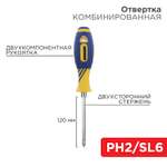 Отвертка комбинированная REXANT двухкомпонентная рукоятка двухсторонний стержень 120мм PH2 - SL6