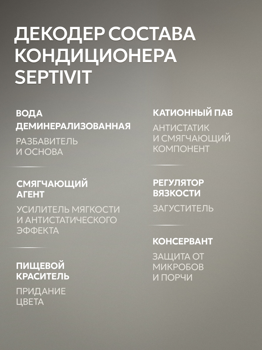 Кондиционер SEPTIVIT детский без запаха 0+ 5 л - фото 7