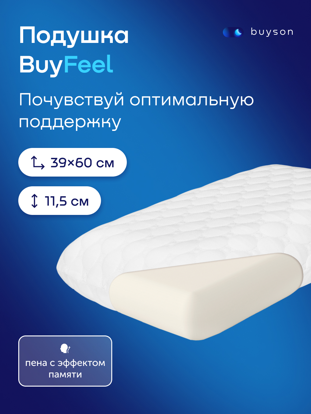 Изображение товара Ортопедическая подушка buyson BuyFeel M 40х60 см для комфорта и поддержки
