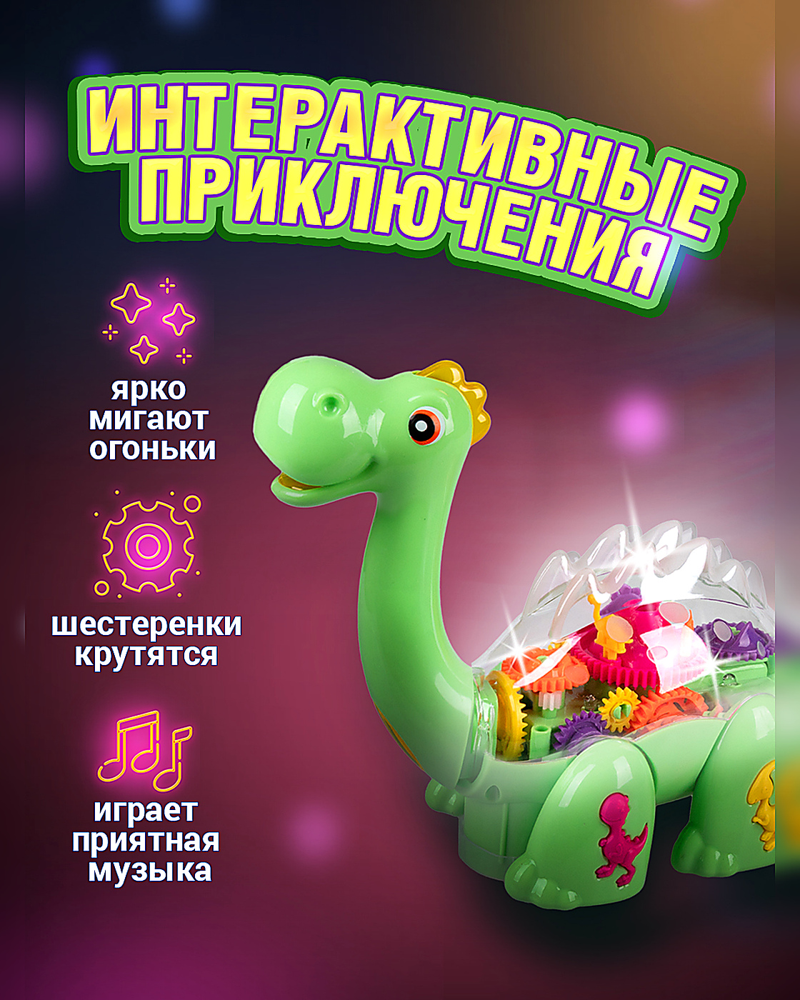 Динозавр Движок игрушка для малышей - фото 4
