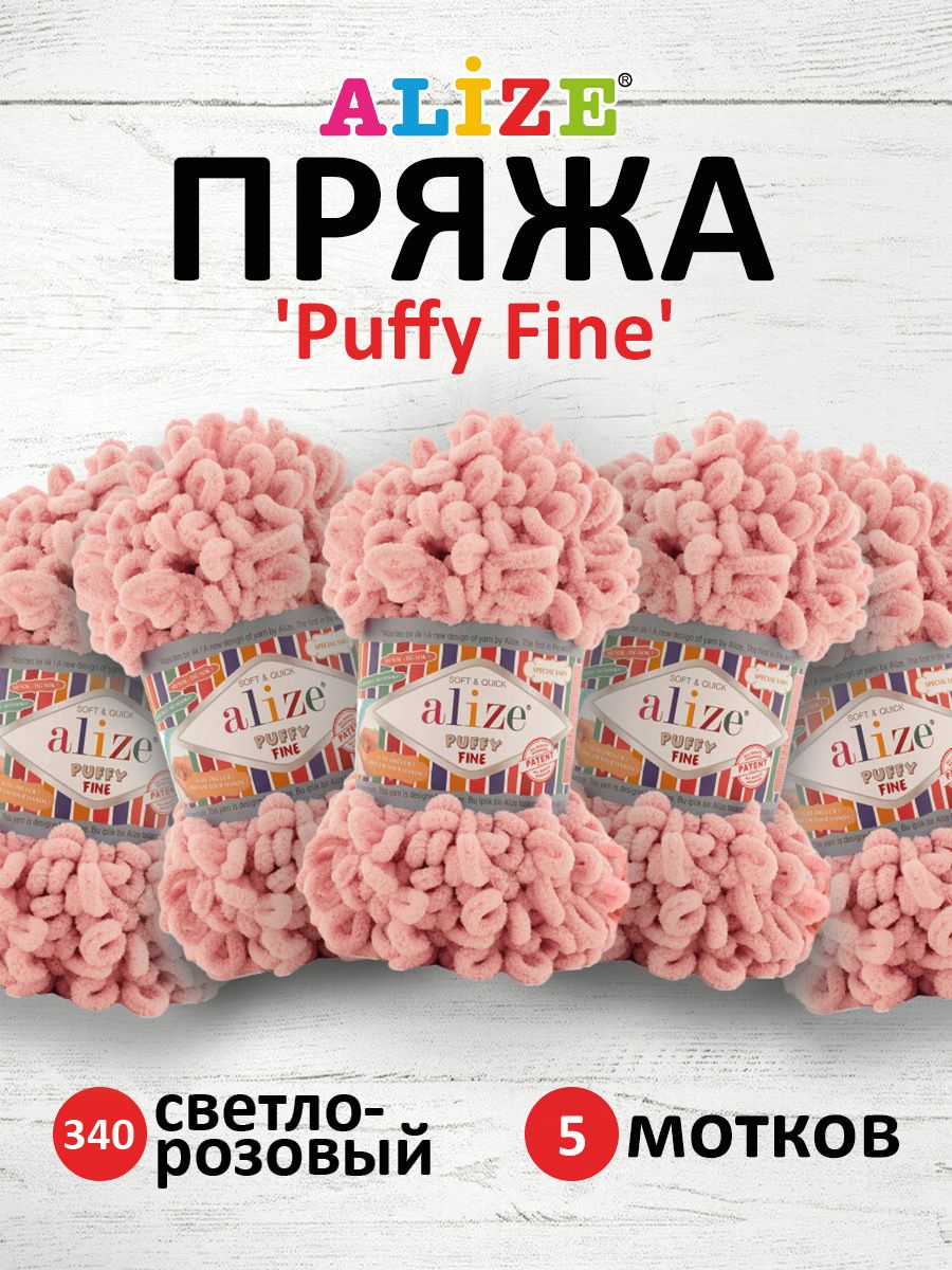 Пряжа для вязания Alize puffy fine 100 г 14.5 м микрополиэстер фантазийная мягкая 340 светло-розовый 5 мотков - фото 1